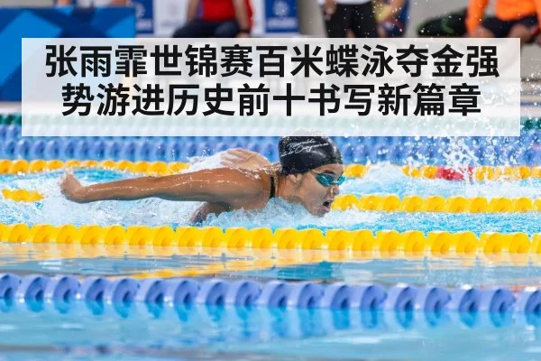 swimming world championships