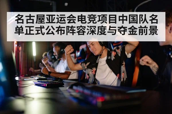 video game competition