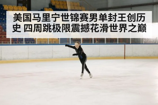 ice skating rink